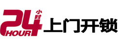 桃城24小时上门开锁公司